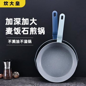 炊大皇麥飯石平底鍋不粘鍋家用炒鍋炒菜煎蛋煎餅牛排鍋易凈深煎鍋