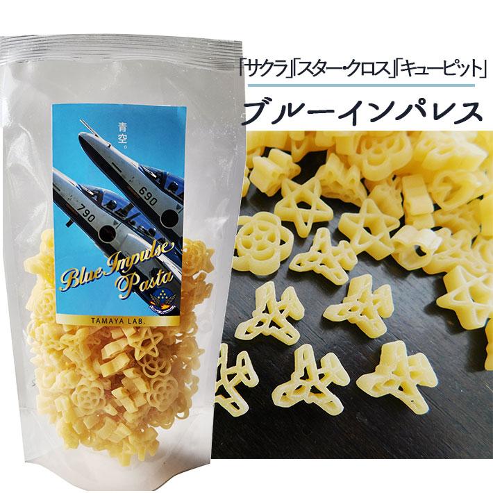 玉谷製麺 ブルーインパルスパスタ サクラパスタ 将棋駒パスタ 100gX3袋セット  飛行機のパスタ かわいい お弁当のデコレーション おしゃれ カラーパスタ デコ弁