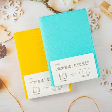 【conifer綠的事務】2026 32K柏金皮紋直式週誌
