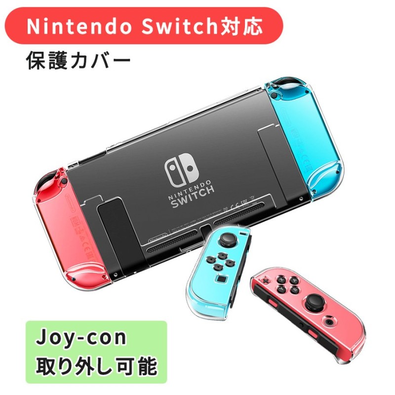 スイッチ カバー Nintendo Switch 保護カバー 収納 本体カバー カバー ドック対応 本体保護 ハード ケース 通販  LINEポイント最大0.5%GET | LINEショッピング