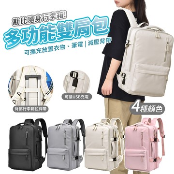大容量 多功能後背包 附行李箱帶旅行背包/筆電包/登機包
