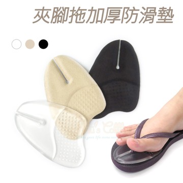 糊塗鞋匠 優質鞋材 D56 夾腳拖加厚防滑墊 1雙 人字拖防滑墊 防滑貼 夾腳拖前掌防滑