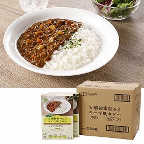 植物素材のキーマ風カレーセット （170g×10個）  