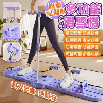 G02滑雪機【新升級 第九代旗艦版】滑雪訓練器 美腿滑雪機 滑步機 夾腿機