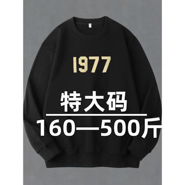 春秋季男士特大碼衛衣圓領寬松打底衫胖子特大號400斤加肥加大碼