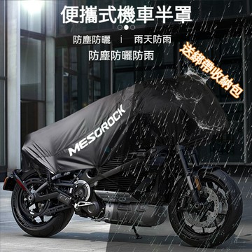【下單送收納包】加厚牛津佈 機車半罩 機車罩 重機車罩 摩托車罩 機車車罩 摩托車車罩 防水防曬摩托車罩 摩托車半罩L
