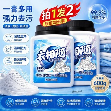 有貨在臺🚀蝦皮最低價🚀正品多效洗衣膏衣物深層清潔多用途溫和清潔小白鞋強力去污神器