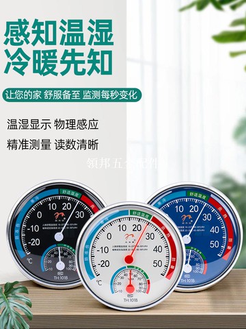 温度计家用室内高精度精准婴儿房室温计大棚药房干湿度计温湿度表[領邦五金配件]