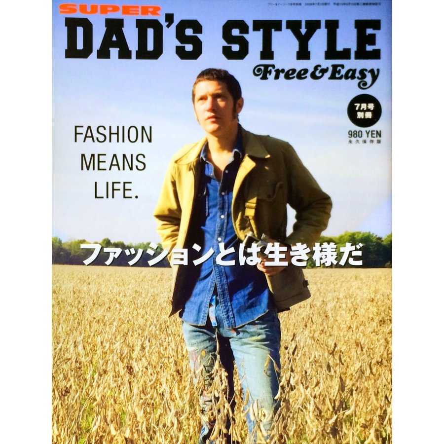 SUPER DAD’S STYLE 2009年7月号別冊