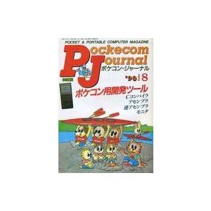 中古一般PC雑誌 Pockecom Journal 1990年8月号 ポケコン・ジャーナル