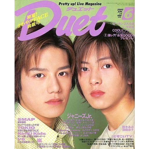 中古Duet 付録付)duet 2000年6月号 デュエット