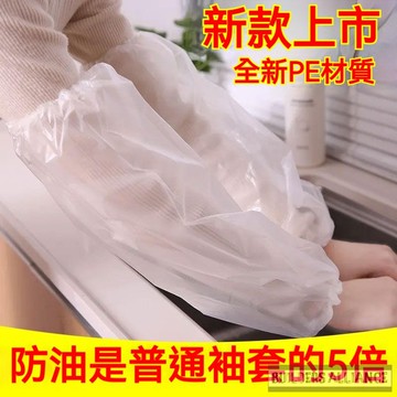 台中出貨🔥【築造者聯盟】🔥可開發票✅PE套袖塑膠透明白色防油廚房清潔護袖套袖一次性袖套防水 廚房用品 一次性手套
