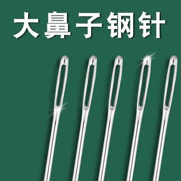 🔥臺灣出貨🔥縫針大孔針老人家用大眼細長傳統手工縫衣縫被子小針繡花針粗針