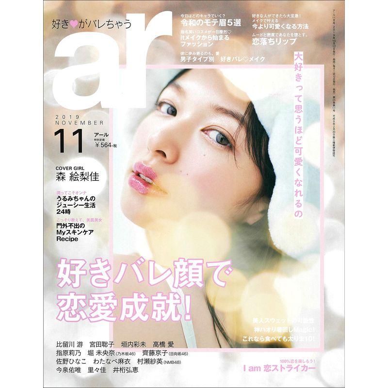 ar 2019年 11月号