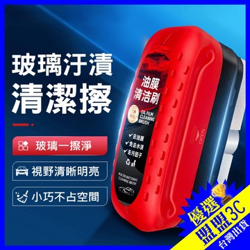【台灣現貨】油墨清潔刷 油膜去除劑 玻璃爽 玻璃油墨清潔刷 油墨清潔劑 玻璃清潔刷 玻璃油膜淨 玻璃除油墨 汽車去油膜