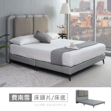 時尚屋 費南雪床片型5尺貓抓皮雙人床 5V25-SK037+SK040-免運費/免組裝/臥室系列