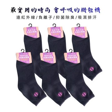 【台塑生醫】 奈米竹炭抗菌遠紅外線機能襪 女版/黑色  6入組