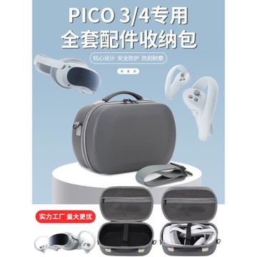 適用于Pico 4收納包pico neo3 VR眼鏡一體機收納盒硬殼全套配件便攜包頭盔頭戴psvr2防水手提斜挎配件包