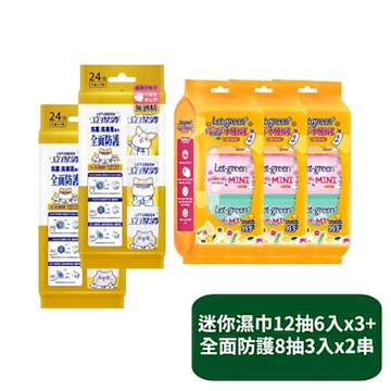 【立得清】迷你濕巾12抽6入x3串+全面防護8抽3入x2串