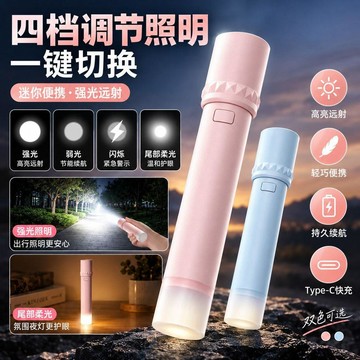 💕好物優選+免運隔日達🚚超亮LED手電筒便攜超長續航充電可愛學生宿舍戶外夜路強光照明燈