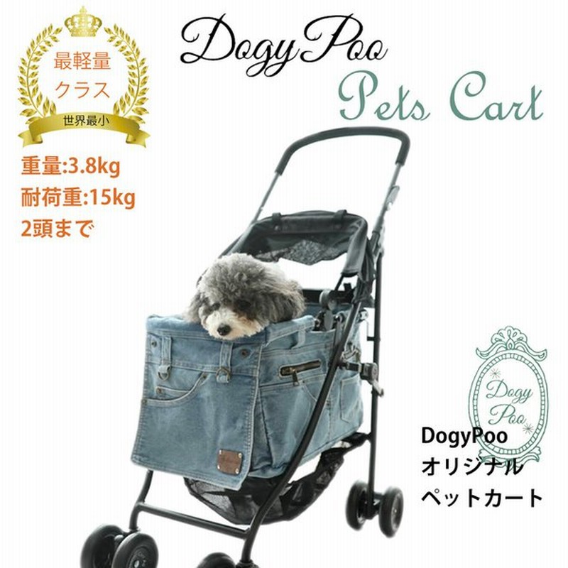 ペットカート おしゃれ デニム ペットバギー 小型犬 中型犬 多頭用 折りたたみ 小型 軽量 Dogypoo キャリーカート 耐荷重15kg 衝撃吸収 通販 Lineポイント最大0 5 Get Lineショッピング