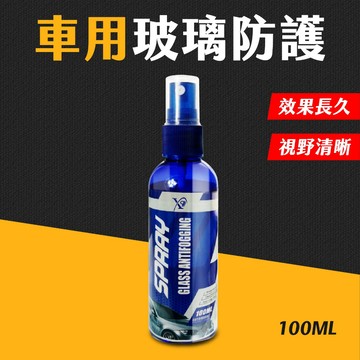 台灣現貨 汽機車 防霧噴霧劑 玻璃防霧劑 除霧劑 超強除霧 防霧 車窗防霧噴劑 汽車防霧 玻璃除霧 除霧 艾瑪