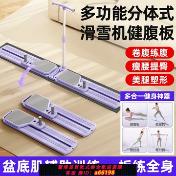 【台灣公司 可開發票】兩件式滑雪機多功能健腹板輪瘦肚子輔助減肥瘦腿盆底訓練健身器材