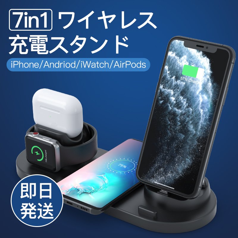 ワイヤレス充電器 iPhone Apple Watch iWatch AirPods Pro 充電器 3in1 7in1 スタンド iPhone12  se se2 8 11 X XR Andriod 置くだけ充電 スマホ QI 急速 高速 通販 LINEポイント最大0.5%GET |  LINEショッピング