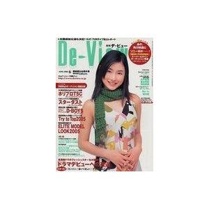 中古芸能雑誌 月刊De-View 2005年6月号 デ・ビュー