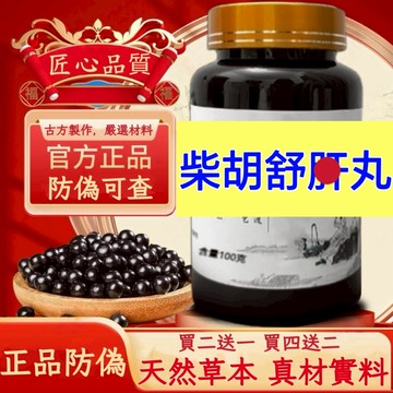 正品 防偽可查 柴胡舒@丸 倪海厦推薦  茶包 養生茶 升級版 真材實料 匠心製作