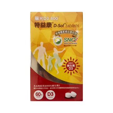 特益康 高單位維他命D 陽光D3-800IU 60錠【瑞昌藥局】015890 非活性維生素D3(原名:普登)