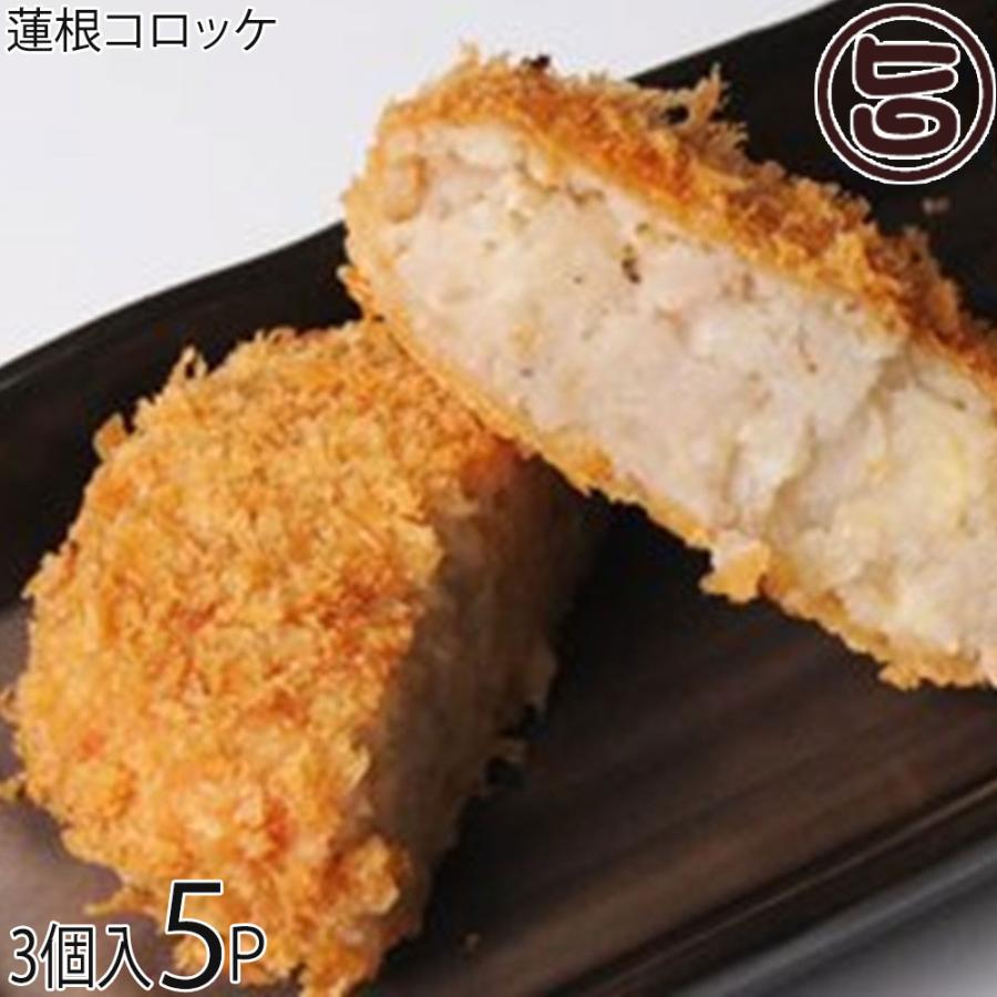 蓮根コロッケ 3個×5セット 小田商店