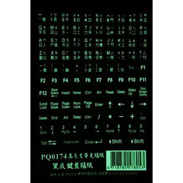 高亮度螢光黑底電腦中英文鍵盤貼紙(黑底螢光字)