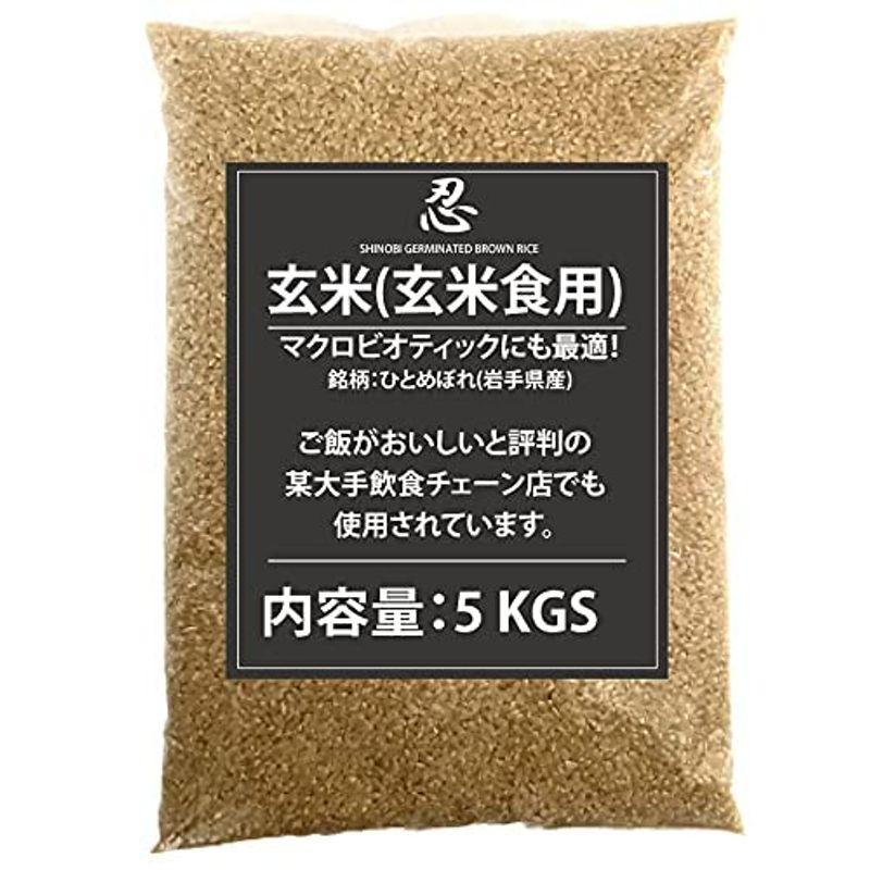 玄米(玄米食用) kgs *マクロビオティックにも最適銘柄：ひとめぼれ(宮城県産)