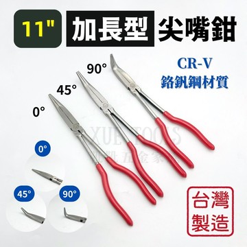 【現貨熱賣24H】長尖嘴鉗 尖嘴鉗 加長尖嘴鉗 11吋 長型尖嘴鉗 鉗子 彎嘴鉗 長嘴鉗 尖口鉗 彎頭尖嘴鉗 武士工具