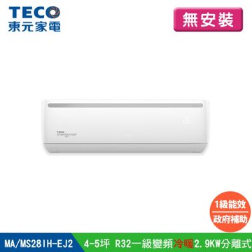 【TECO東元】(無安裝) 4-5坪R32一級變頻冷暖2.9KW分離式空調冷氣 MA28IH-EJ2/MS28IH-EJ2