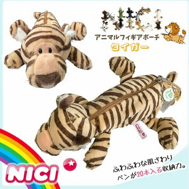 Nici ニキ ペンケース タイガー 筆箱 フィギュア ポーチ ペンケース ペンポーチ トラ 虎 化粧ポーチ ぬいぐるみ ポーチ 高校生 女子ペンケース 正規商品 通販 Lineポイント最大0 5 Get Lineショッピング