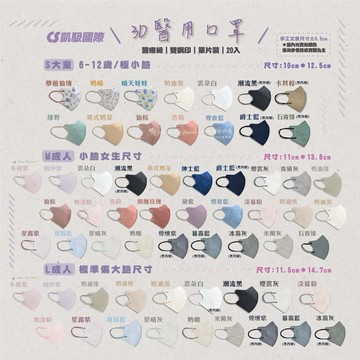 ⭐️隔日到貨⭐️【凱馺國際】口罩 醫療口罩 醫用口罩 3D口罩 不脫妝口罩 立體口罩 成人口罩 台灣製造 醫療級雙鋼印