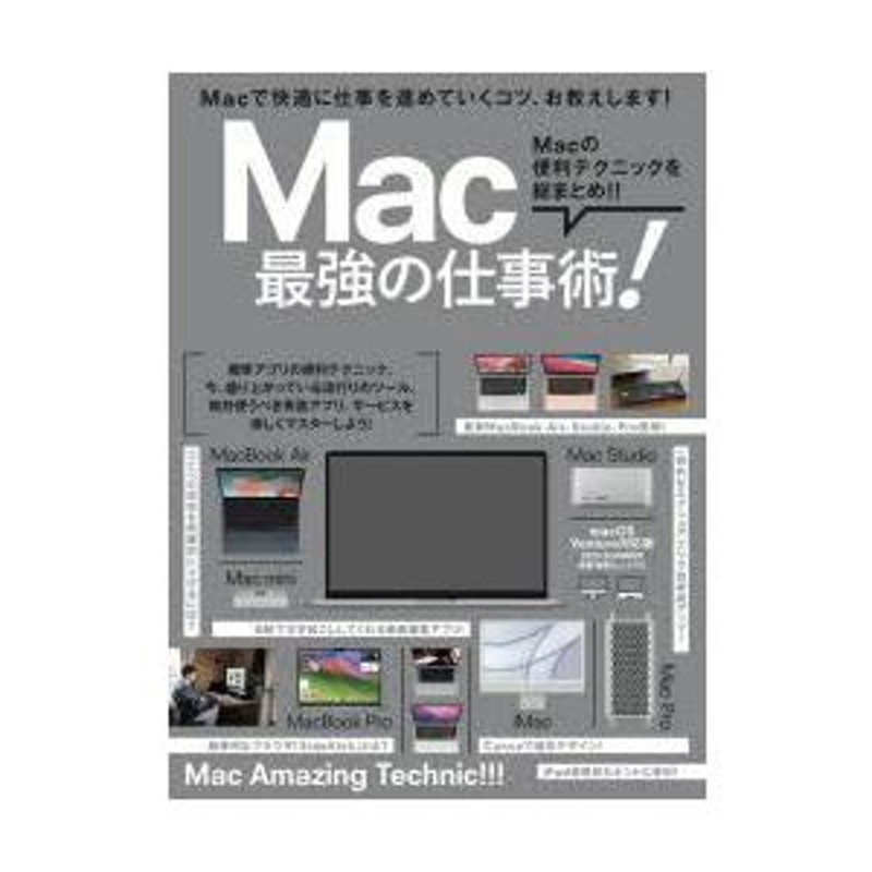 Mac最強の仕事術! | LINEショッピング