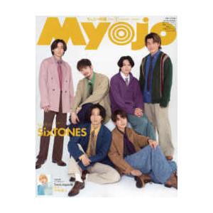 Myojo (ミョウジョウ) 2024年 1月号 増刊　ちっこいMyojo　集英社