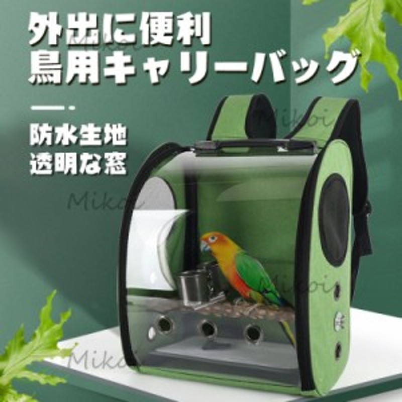 小鳥 小動物 移動用キャリー - 鳥用品