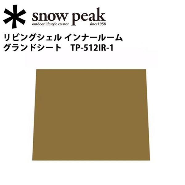 Snow Peak スノーピーク マット・グランドシート リビングシェル