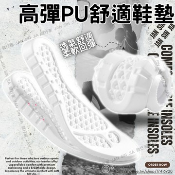 【厚款】除臭高彈運動PU鞋墊【附電子發票】/高彈/記憶/減震/緩壓/軟彈/舒適/運動工作久站足底疼痛 跑步 健行家嚴選