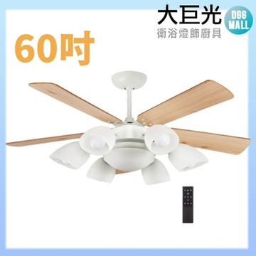 【大巨光】吊扇_60吋(WT-041)
