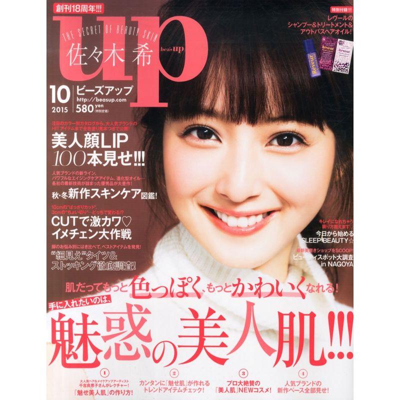 bea's UP(ビーズアップ) 2015年 10 月号 雑誌