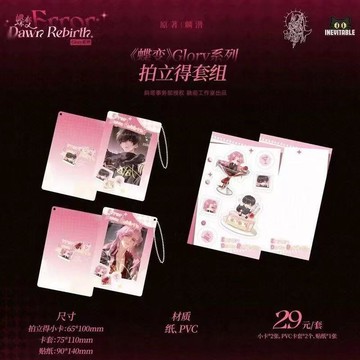 現貨正版授權《蝶變》Glory系列拍立得套組二次元潮玩周邊穀子擺件預售