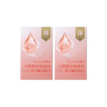 【黛后Dr.Hold】Q彈膠原啵啵粉(20入/盒)X2(亮白、淡化細紋、膠原蛋白、膠原飲)【效期：2026/08/20】