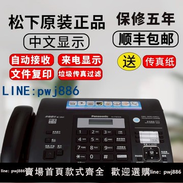 【台灣公司 可打統編】順豐包郵全新松下876熱敏紙傳真機電話傳真復印一體機自動接收