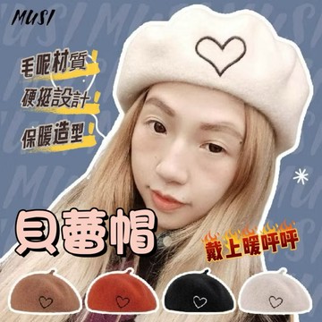 [隔日發貨]畫家帽 貝雷帽 南瓜帽 氣質小姊姊必備 白色愛心款 白色貝雷帽 保暖帽 帽子女 冬天帽子 帽子