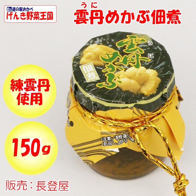 星光物産 雲丹しいたけ　170g